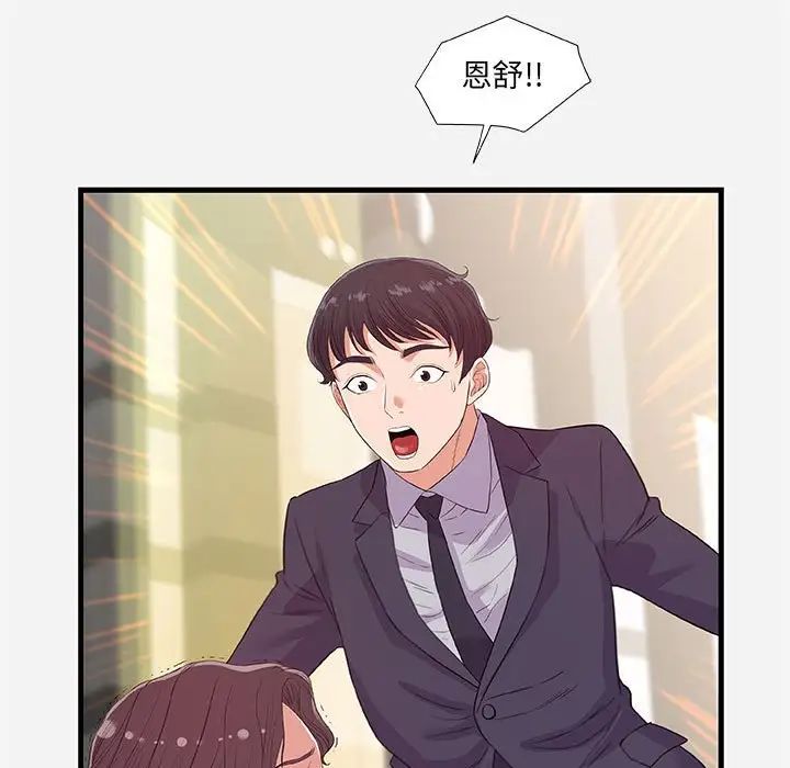 朋友以上,戀人未滿第31話