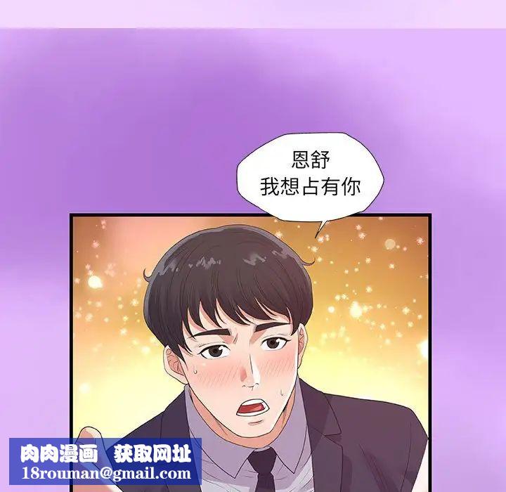 朋友以上,戀人未滿第31話