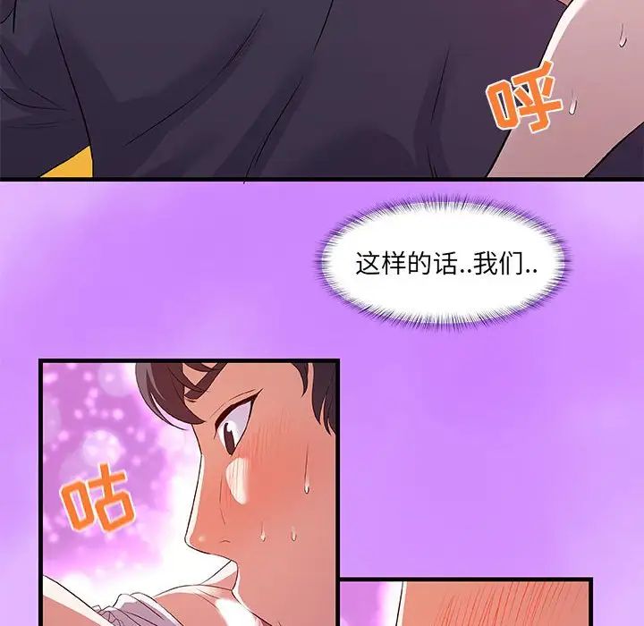 朋友以上,恋人未满第31话