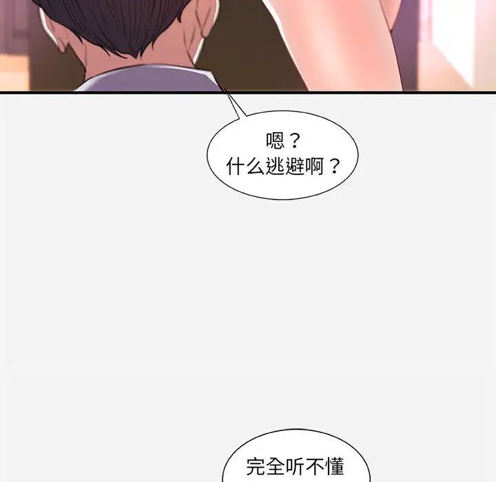 朋友以上,恋人未满第33话