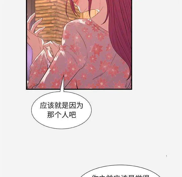 朋友以上,恋人未满第33话