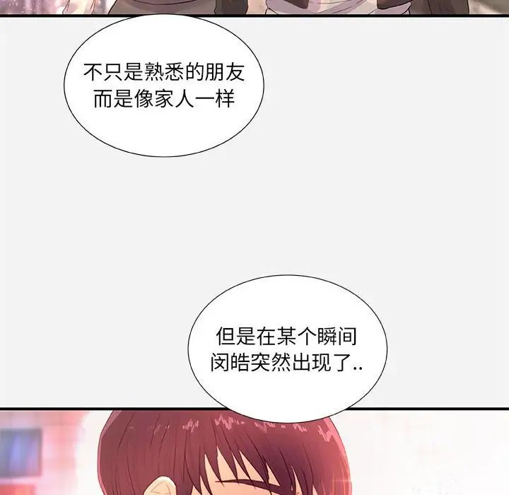 朋友以上,恋人未满第33话