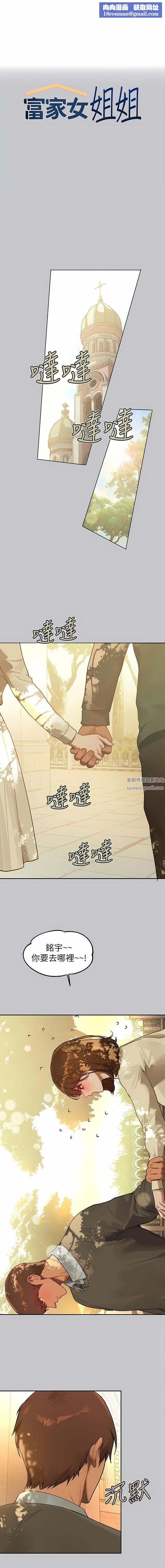 富家女姐姐第101话-晚点来我房间