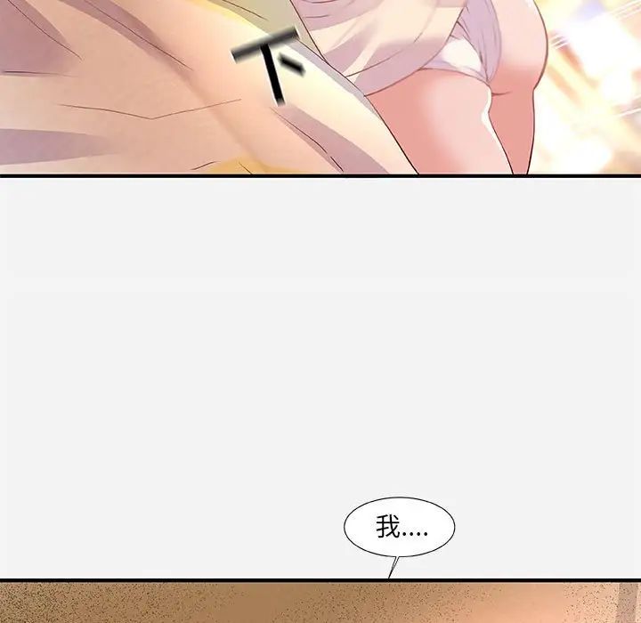 朋友以上,恋人未满第33话