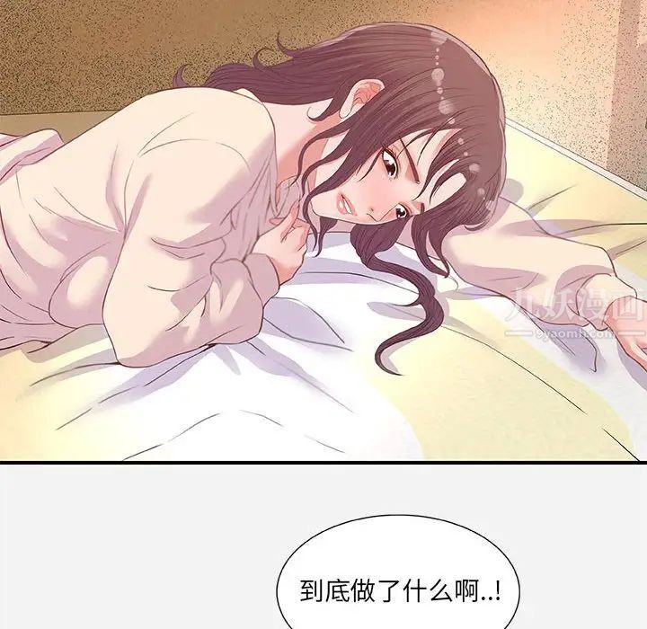 朋友以上,恋人未满第33话