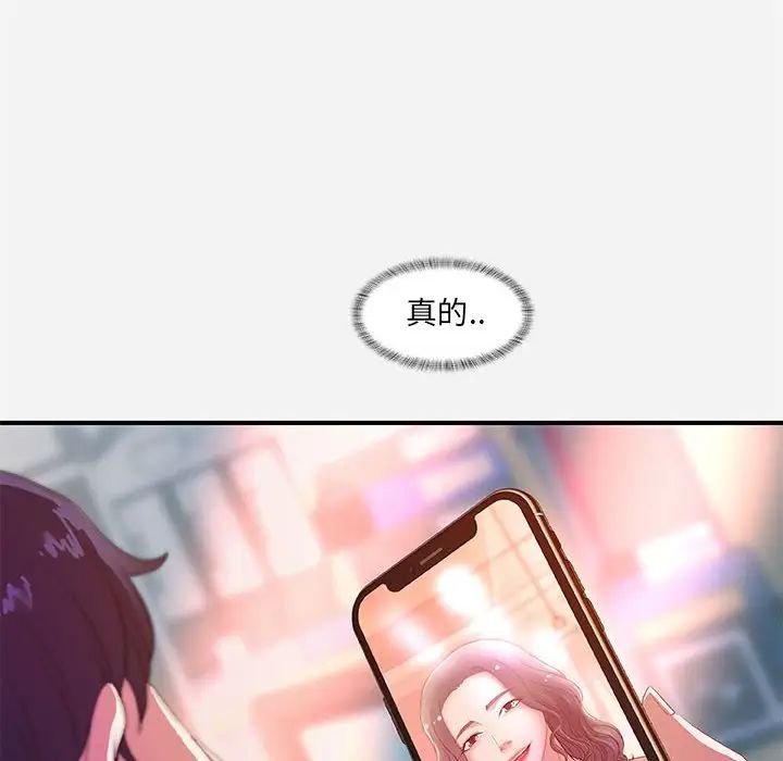 朋友以上,恋人未满第33话