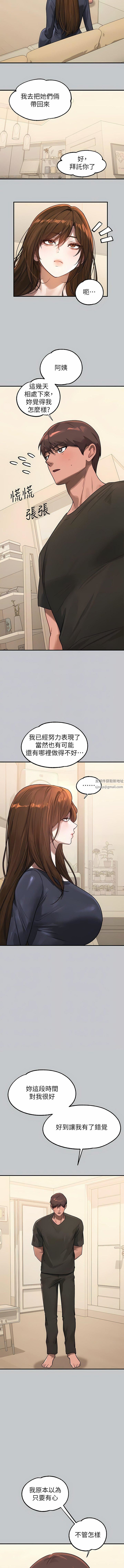富家女姐姐第105話-你不可以放棄我