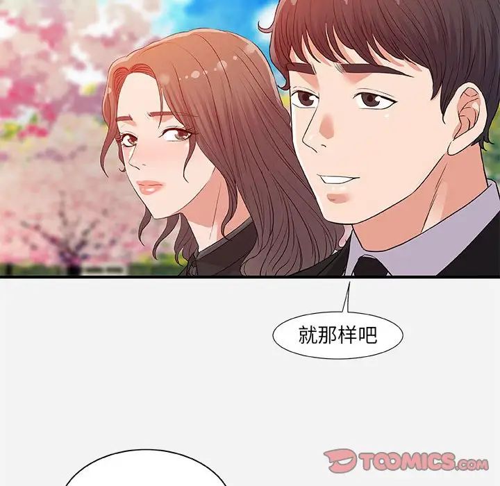 朋友以上,恋人未满第35话