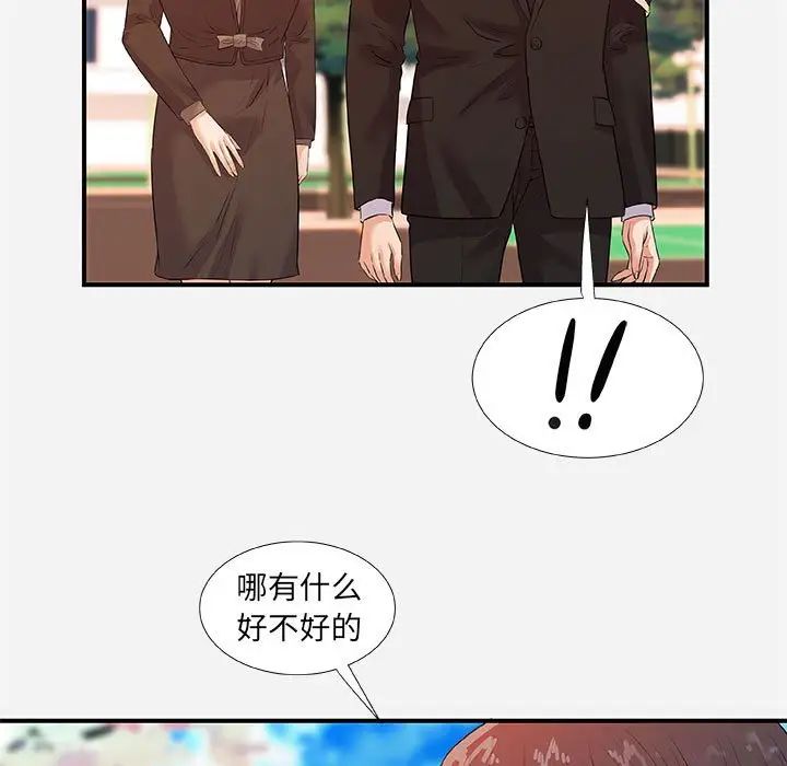 朋友以上,恋人未满第35话
