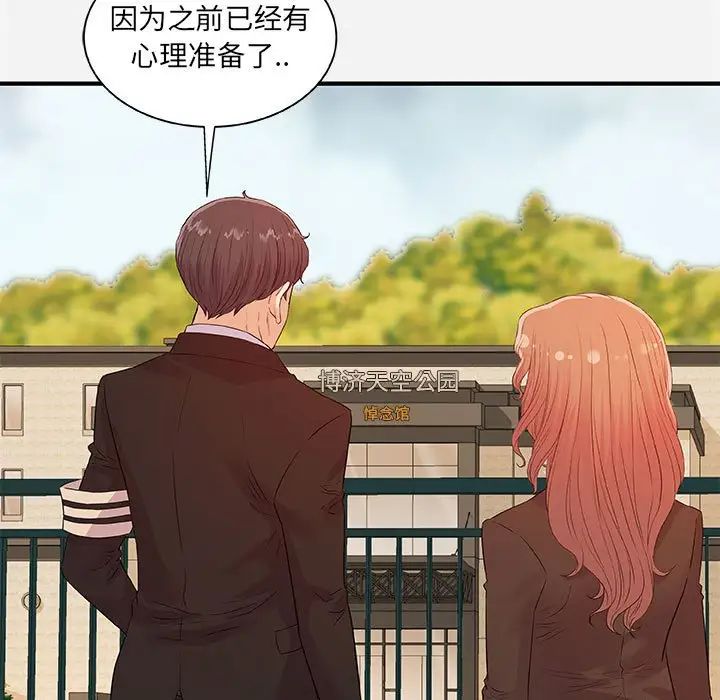 朋友以上,戀人未滿第35話