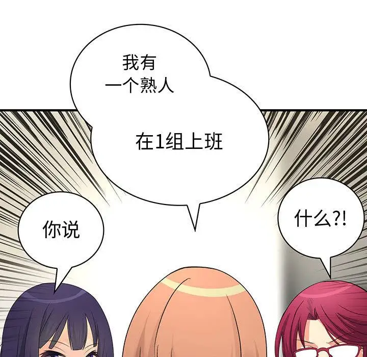 内衣社的新职员第27章