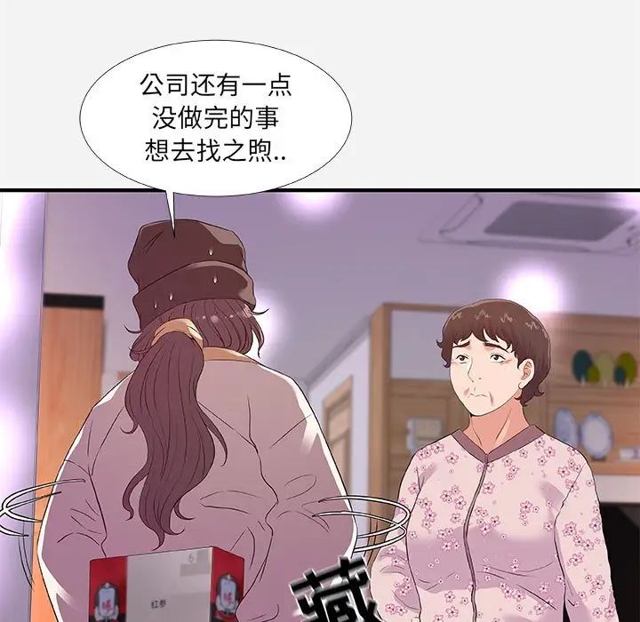 朋友以上,恋人未满第35话