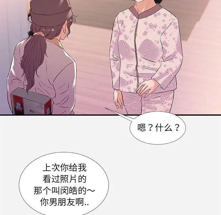 朋友以上,恋人未满第35话