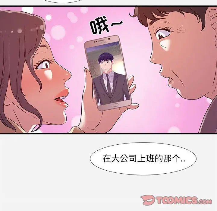 朋友以上,恋人未满第35话