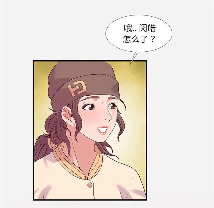 朋友以上,戀人未滿第35話