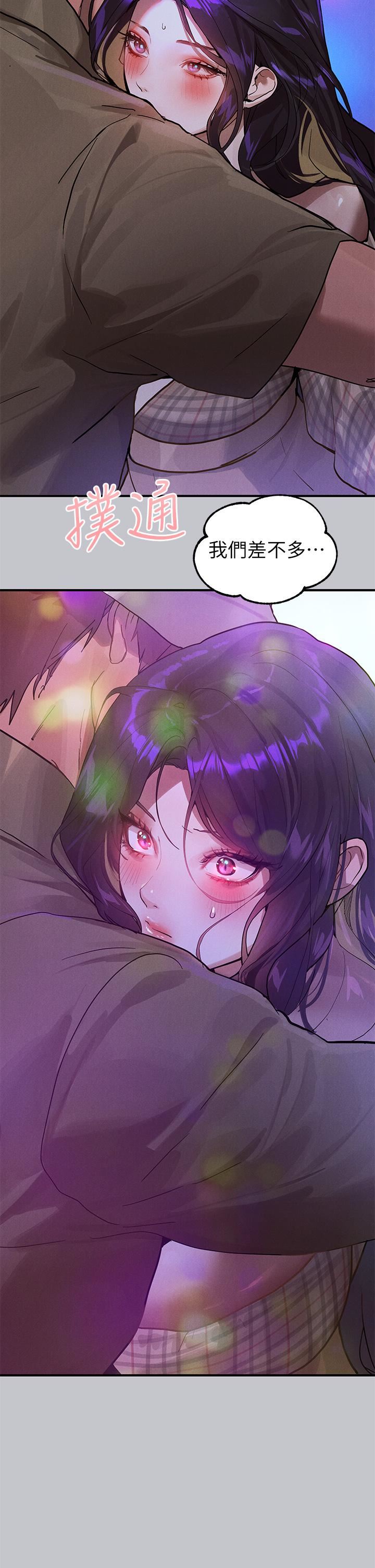 富家女姐姐第106話-我想跟你玩通宵