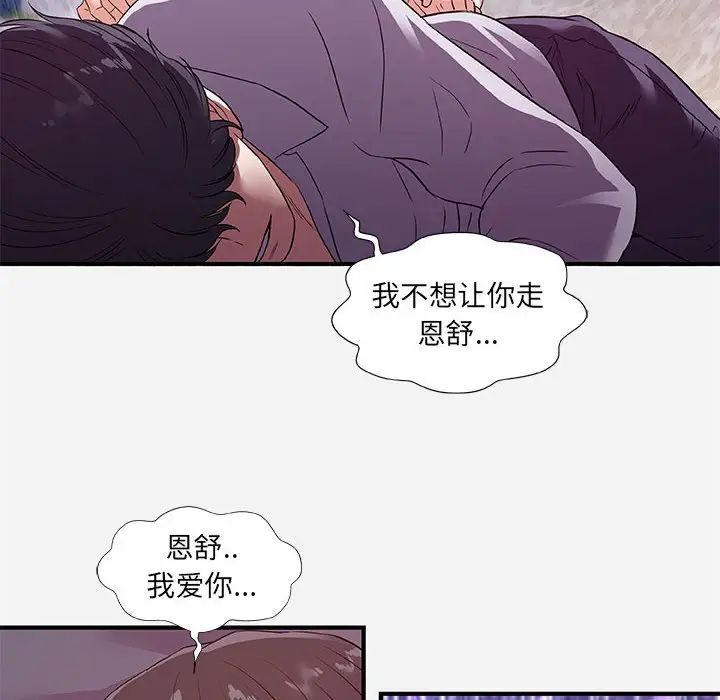 朋友以上,恋人未满第35话