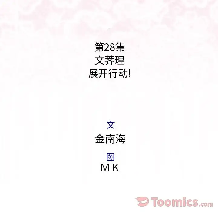 内衣社的新职员第28章