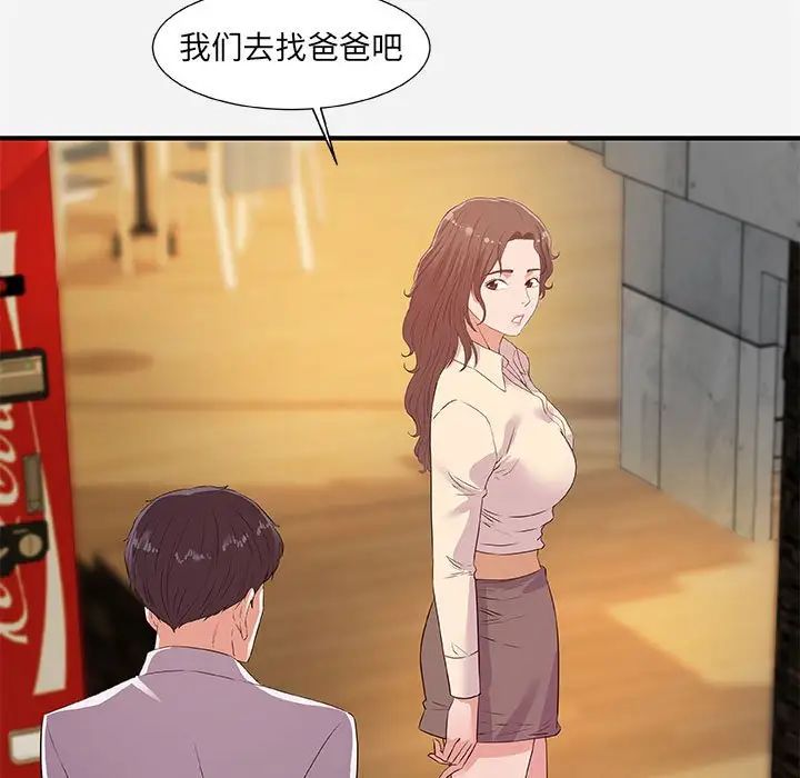 朋友以上,恋人未满第36话