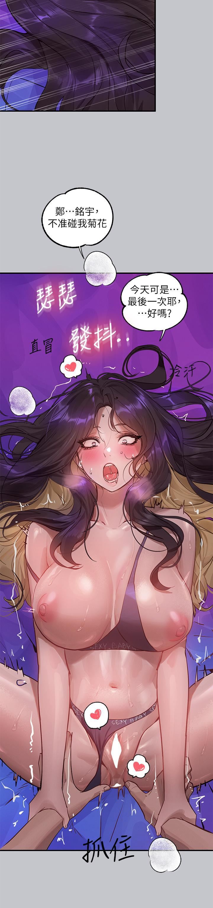 富家女姐姐第108话-在我体内播种♥