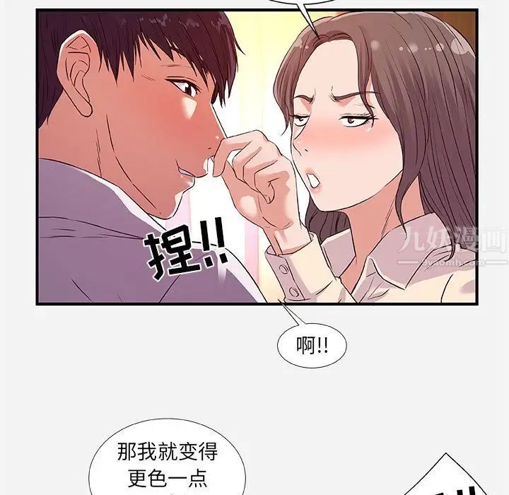 朋友以上,戀人未滿第36話