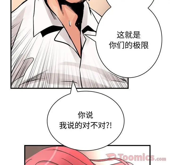 内衣社的新职员第28章