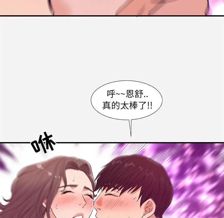 朋友以上,恋人未满第37话