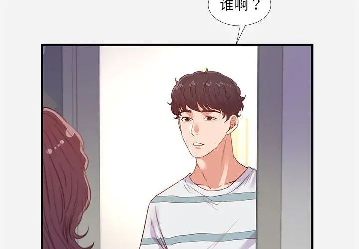 朋友以上,恋人未满第38话