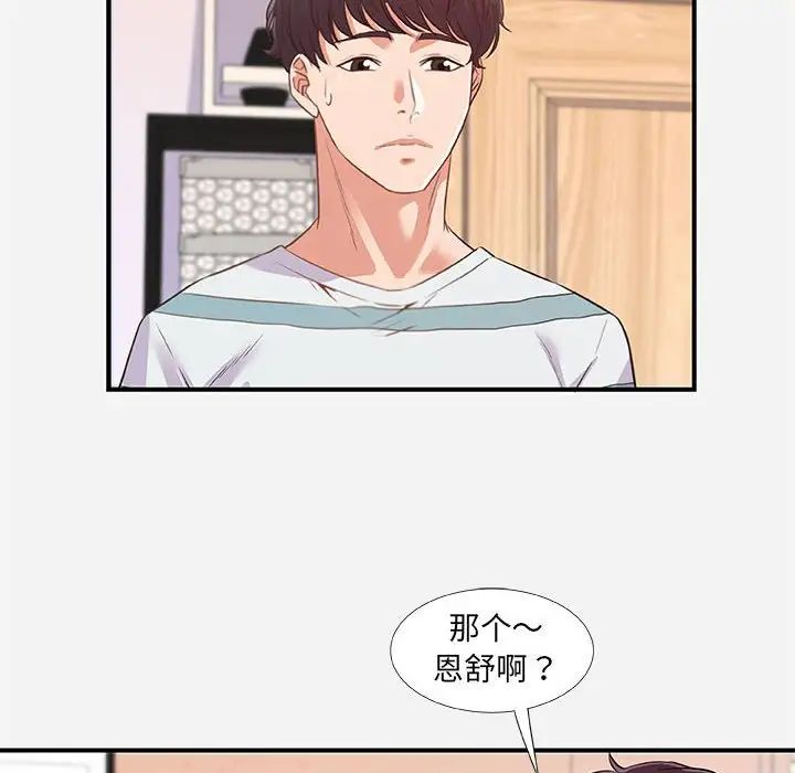 朋友以上,戀人未滿第38話