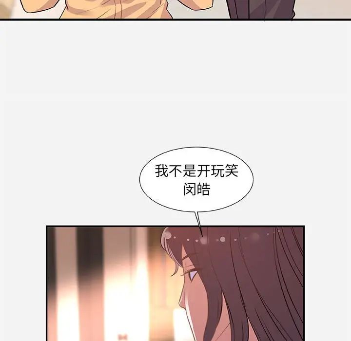 朋友以上,恋人未满第38话