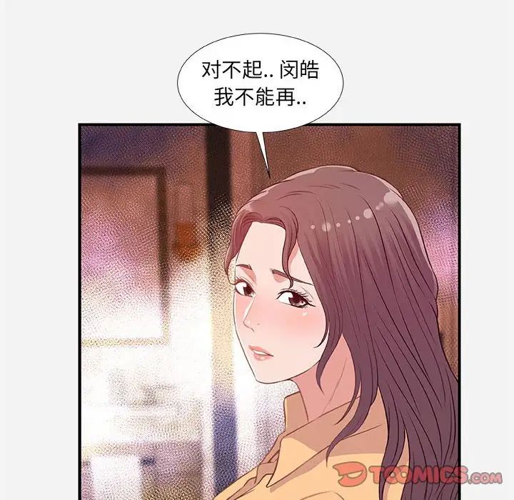 朋友以上,恋人未满第38话