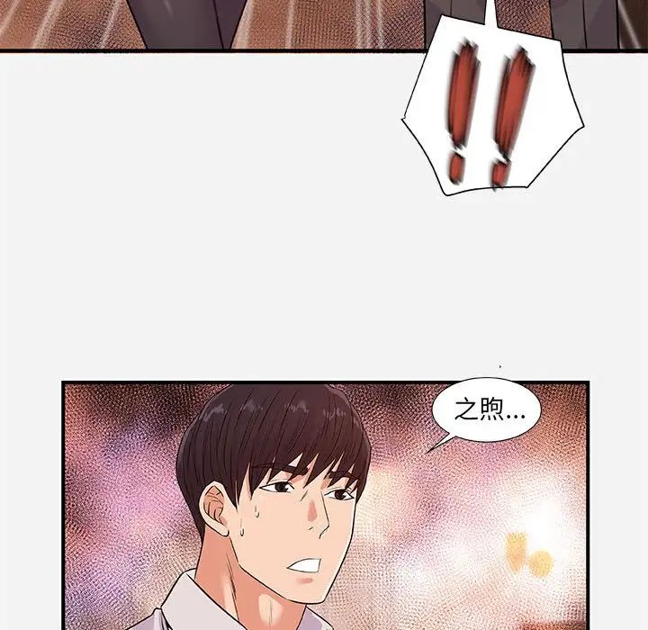 朋友以上,恋人未满第38话