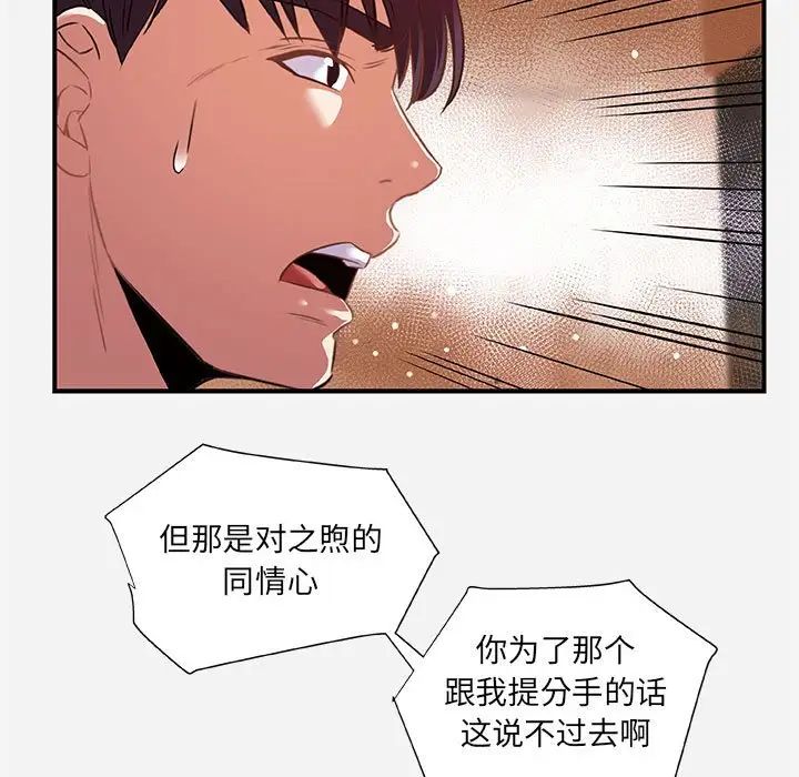 朋友以上,戀人未滿第38話