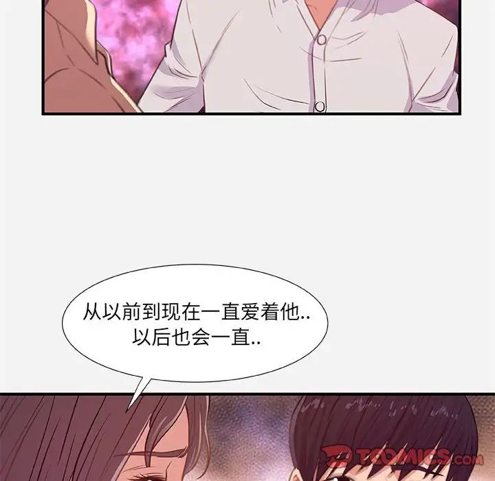 朋友以上,恋人未满第38话