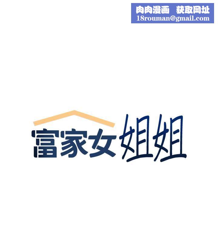 富家女姐姐第112话-我想陪在你身边