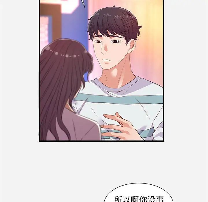 朋友以上,恋人未满第38话