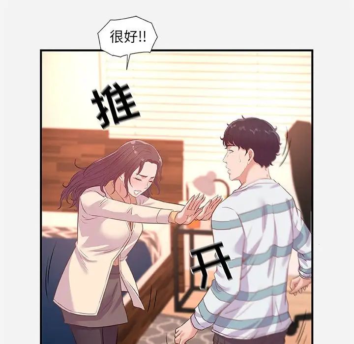 朋友以上,恋人未满第38话