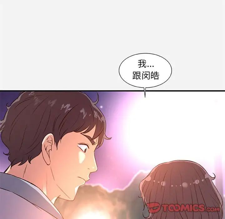 朋友以上,戀人未滿第39話