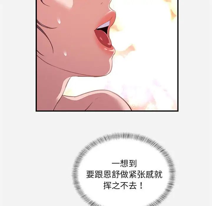 朋友以上,恋人未满第40话-最终话