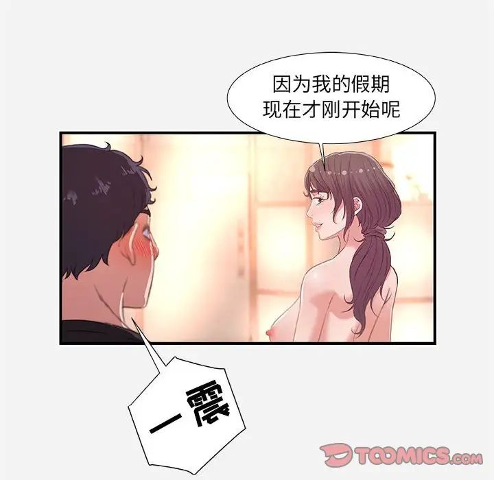 朋友以上,恋人未满第40话-最终话