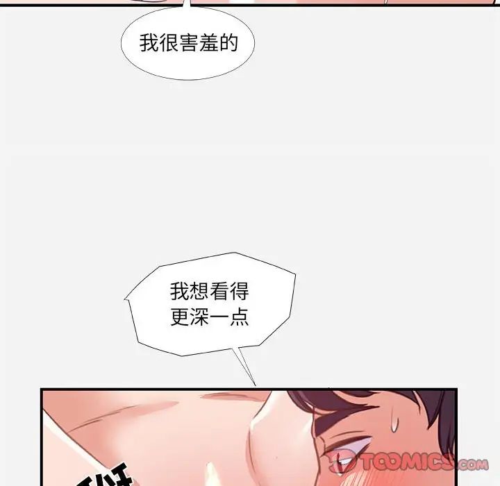 朋友以上,恋人未满第40话-最终话