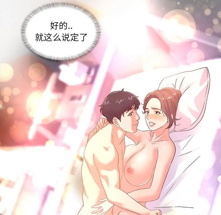 朋友以上,恋人未满第40话-最终话