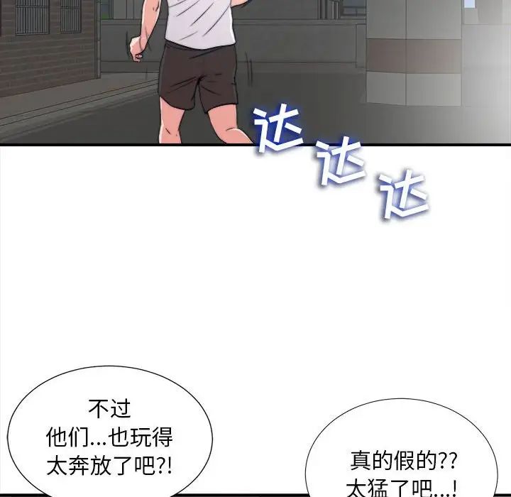 陌生的视线第2话