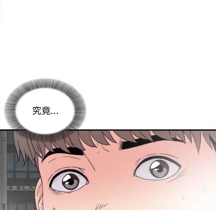 陌生的视线第2话