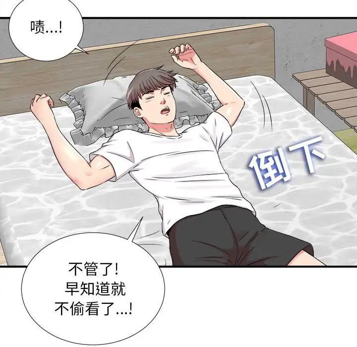 陌生的视线第2话