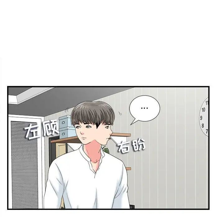 陌生的視線第2话