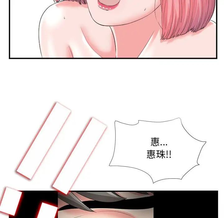 陌生的视线第2话