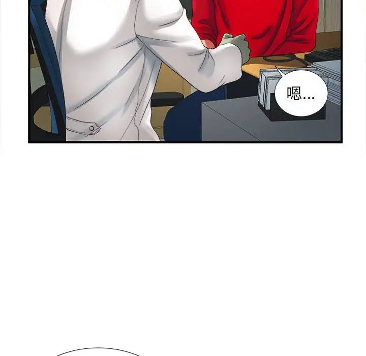 陌生的視線第2话