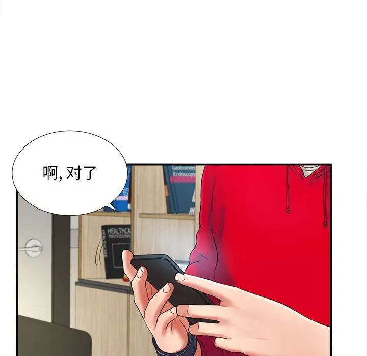 陌生的视线第2话