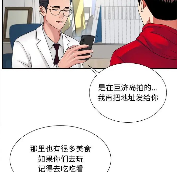 陌生的视线第2话